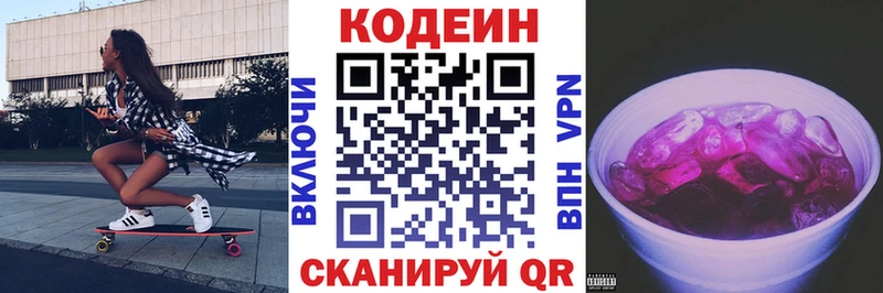 Кодеиновый сироп Lean напиток Lean (лин)  Купить  Далматово 